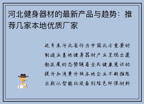 河北健身器材的最新产品与趋势：推荐几家本地优质厂家