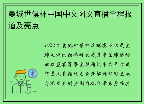 曼城世俱杯中国中文图文直播全程报道及亮点