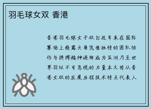 羽毛球女双 香港